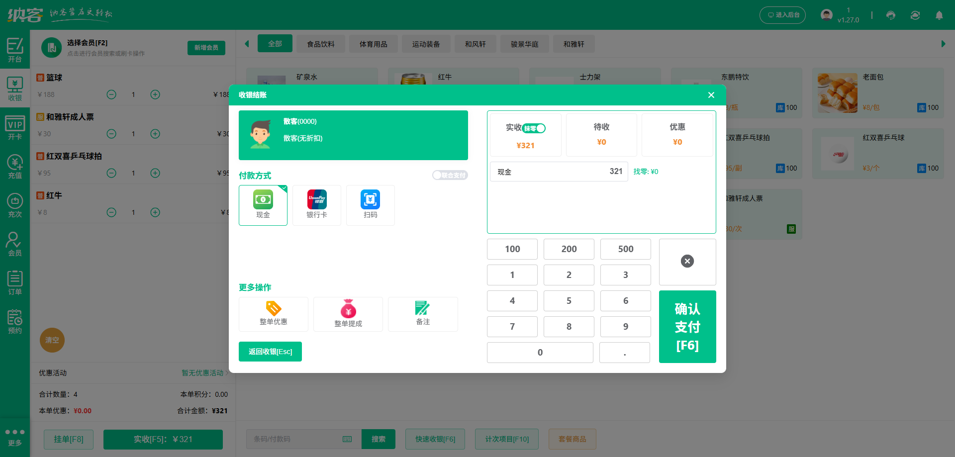 篮球馆积分系统