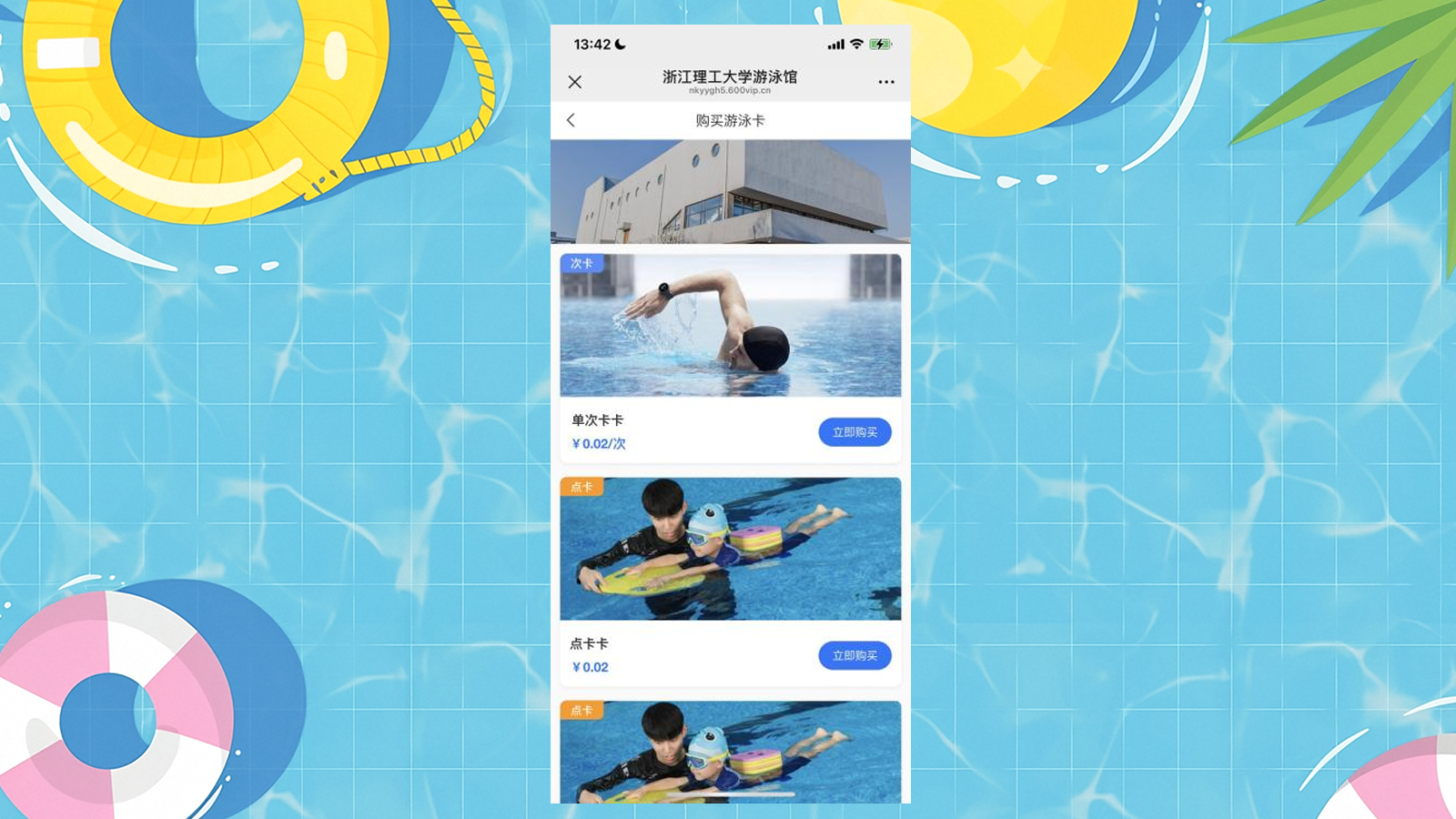 蓝冠注册游泳馆管理系统案例|浙江理工大学游泳馆5