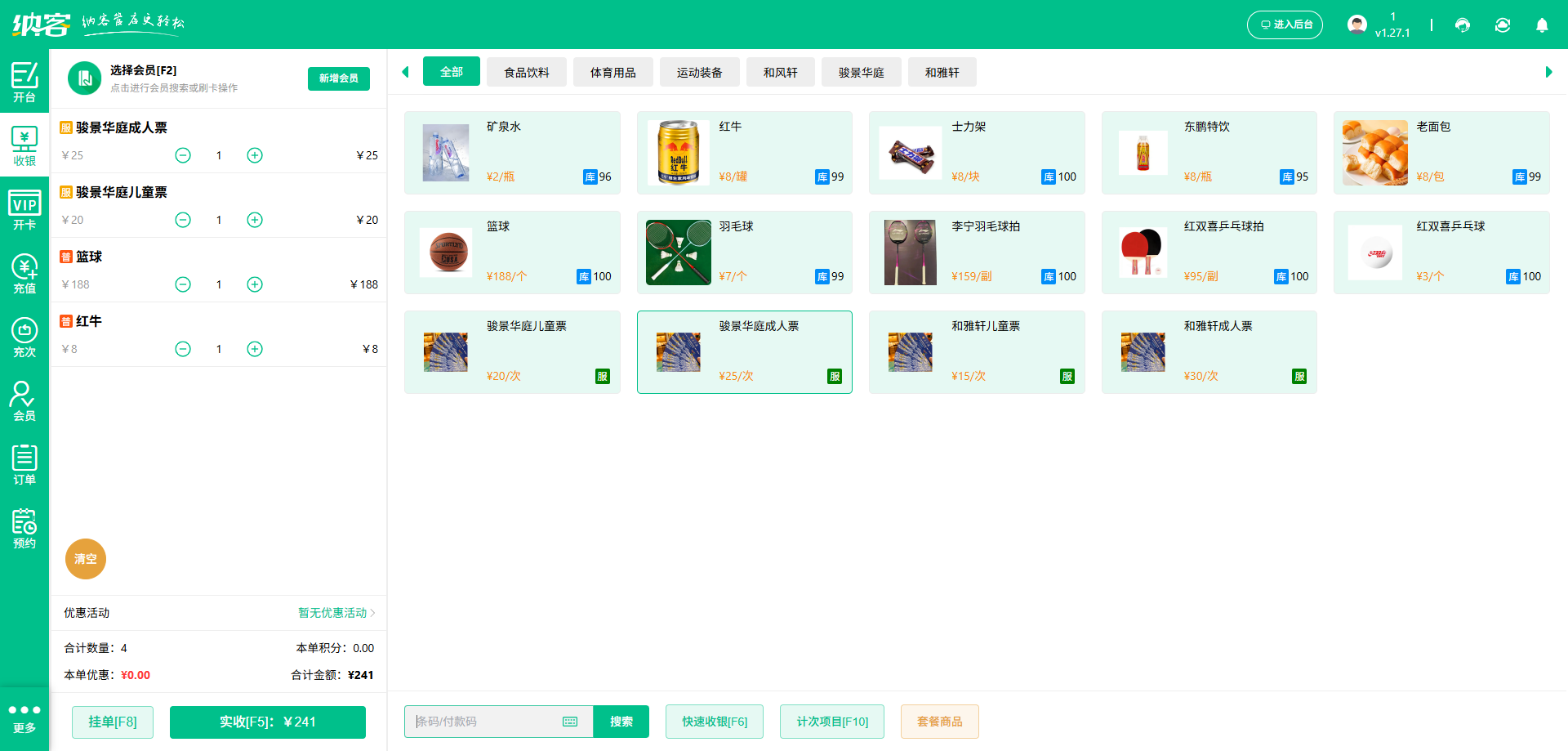 篮球馆连锁系统
