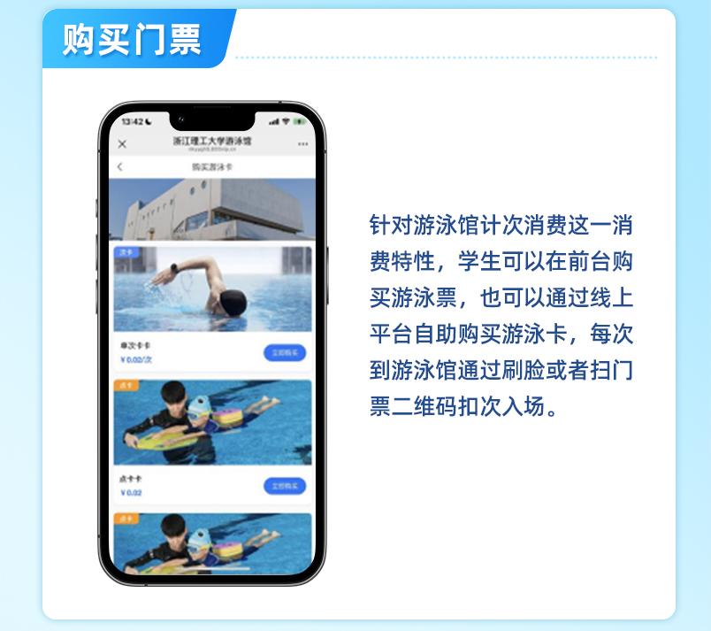 蓝冠注册游泳馆管理系统案例 | 浙江理工大学游泳馆5