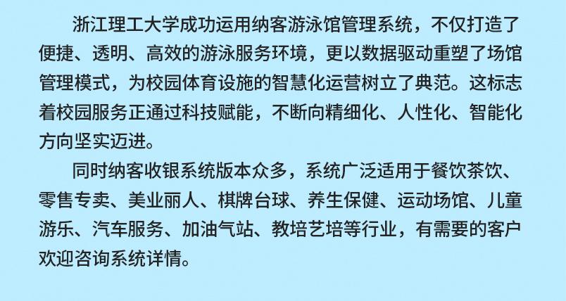 蓝冠注册游泳馆管理系统案例 | 浙江理工大学游泳馆9