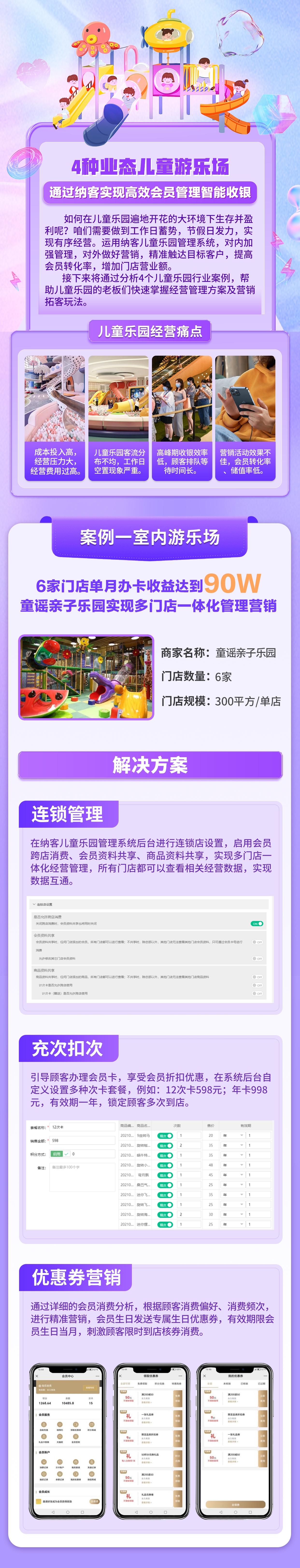 儿童游乐案例合集