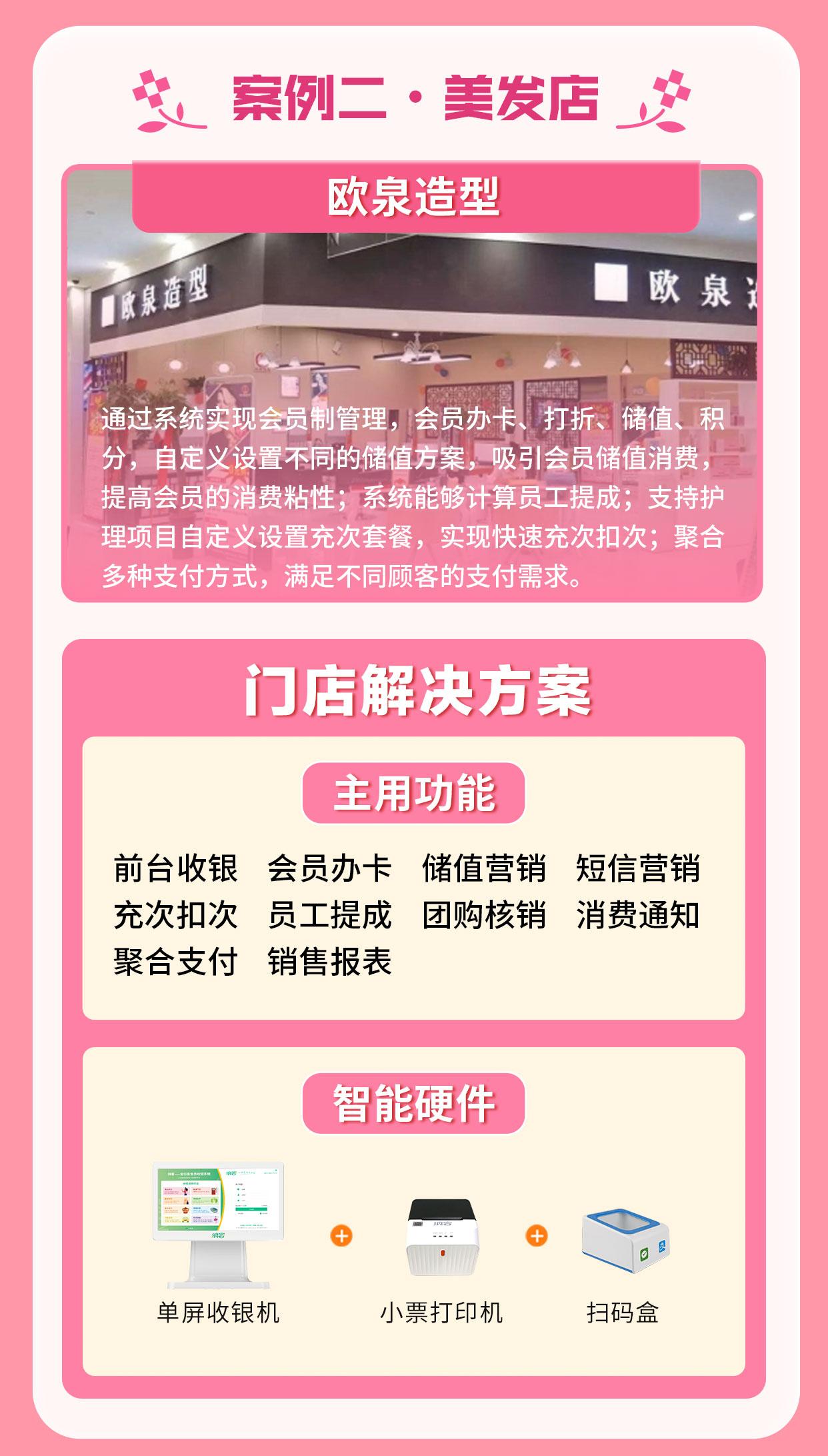 美业丽人案例合集2