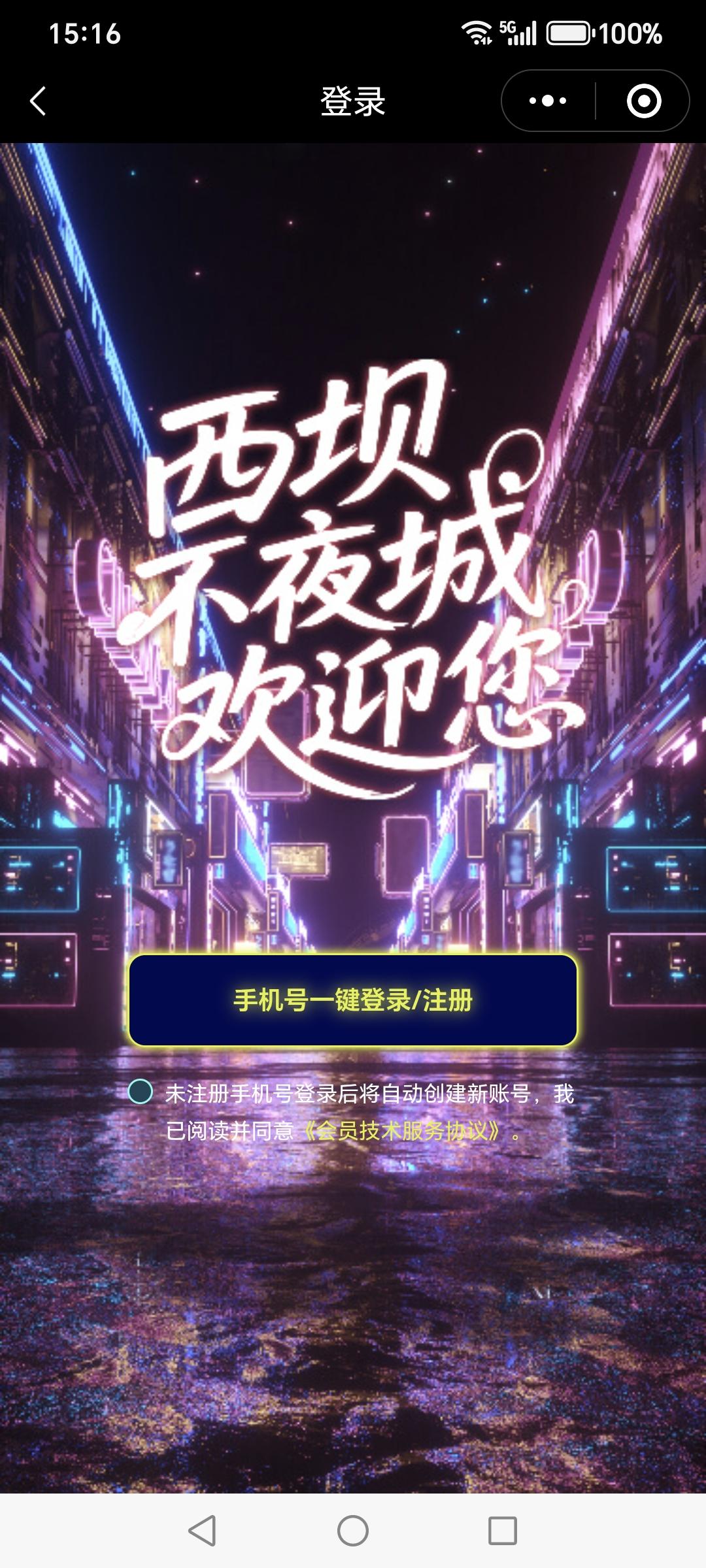 蓝冠注册定制案例 | 宜昌文旅新地标西坝不夜城12