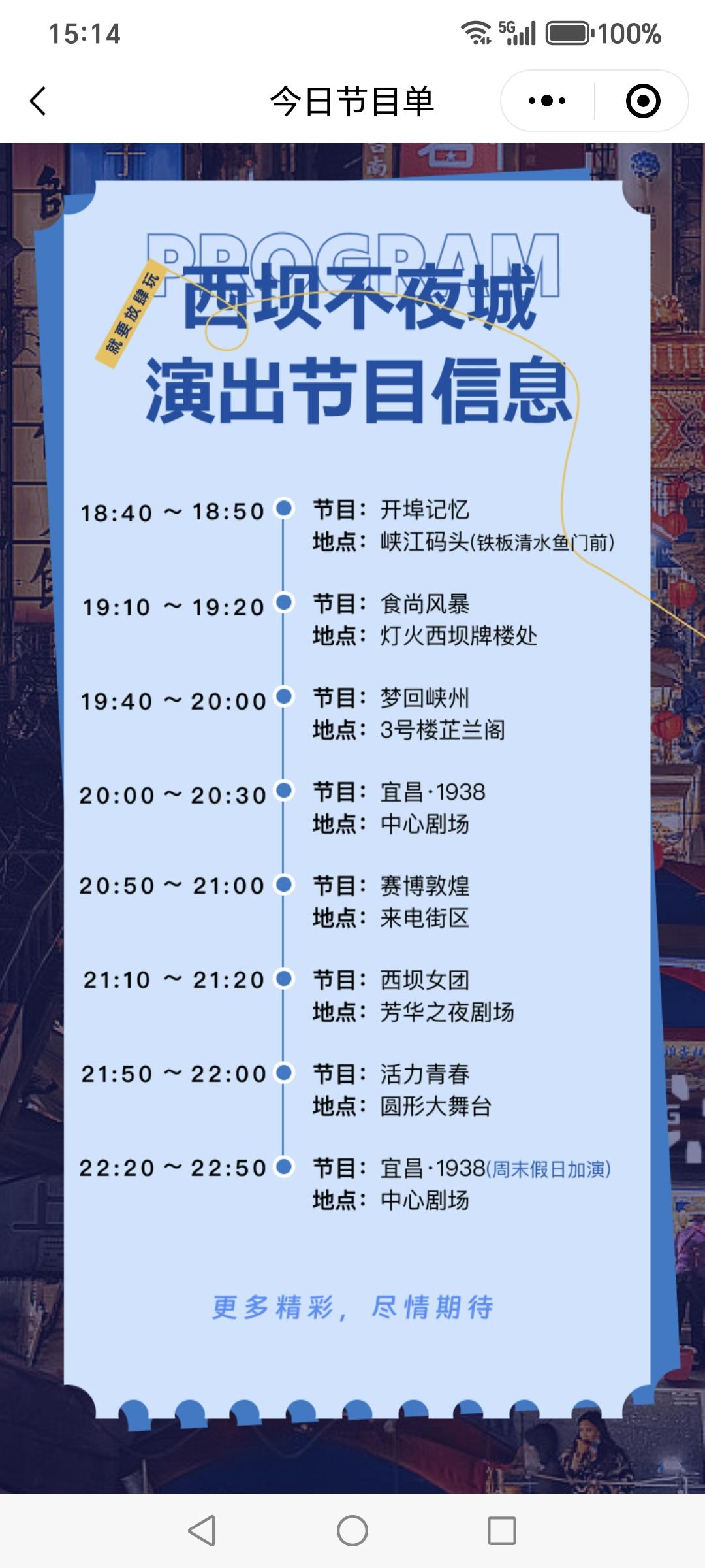 蓝冠注册定制案例 | 宜昌文旅新地标西坝不夜城18