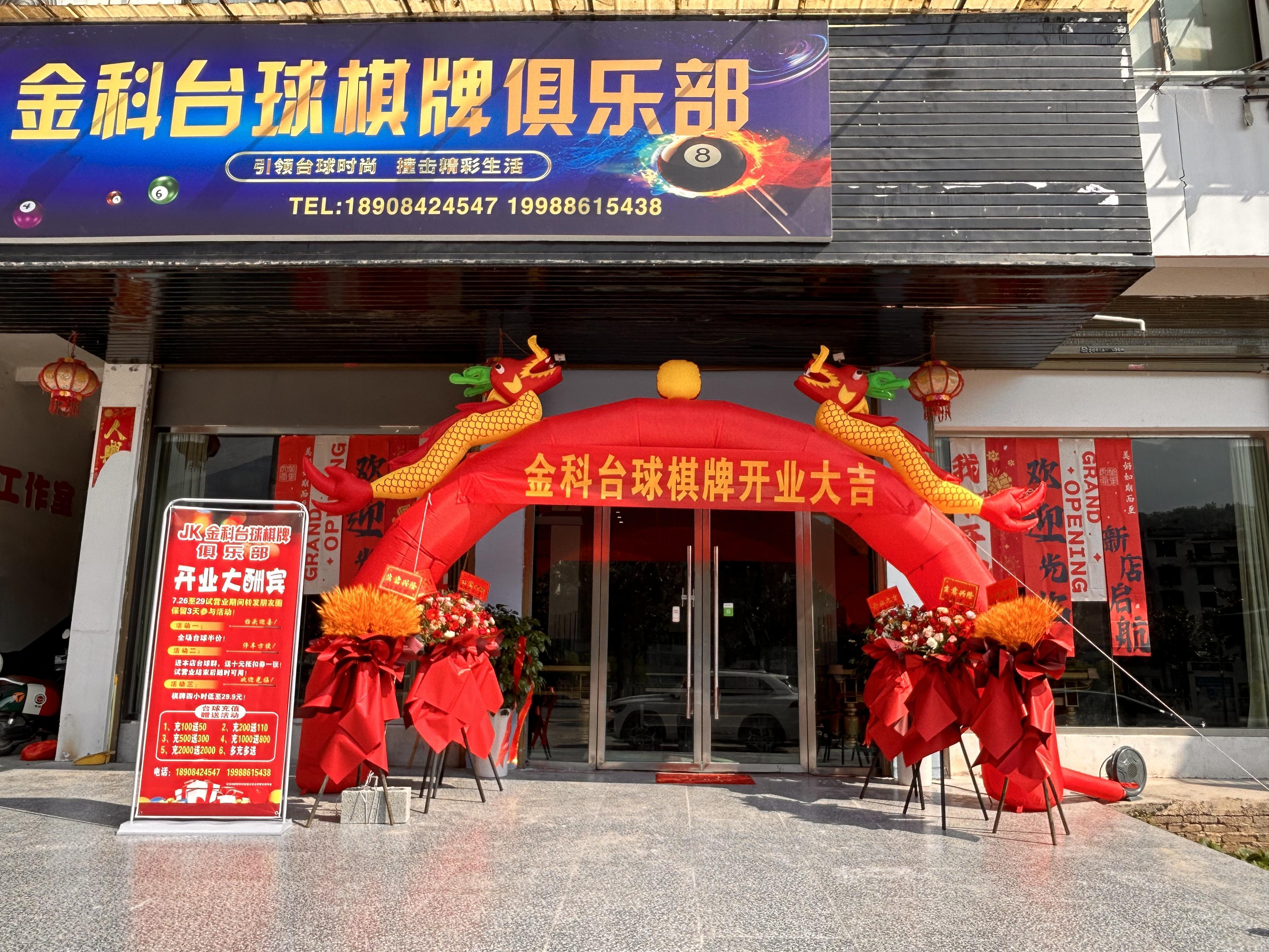 金科台球俱乐部1