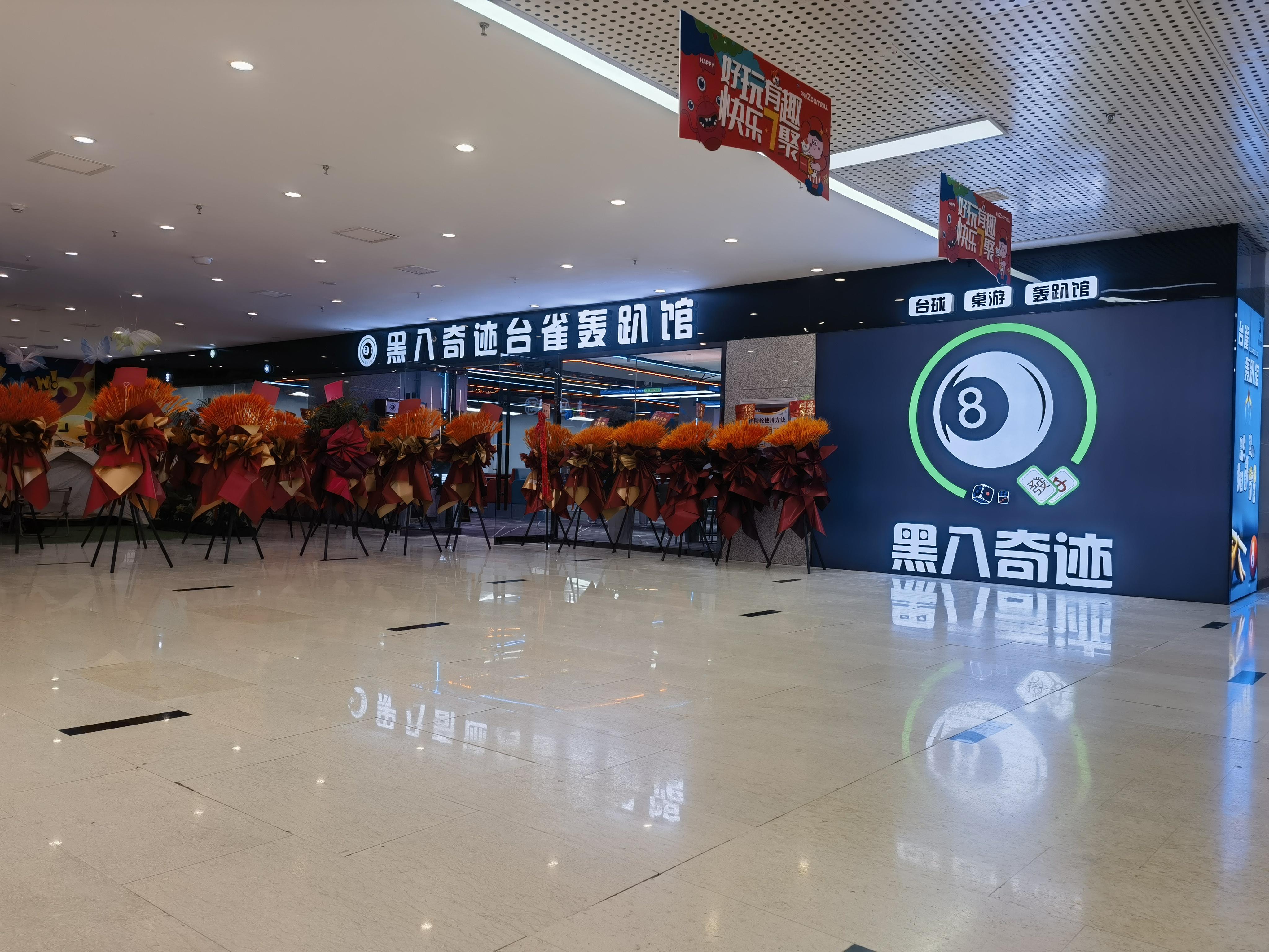 黑八奇迹台雀轰趴馆1