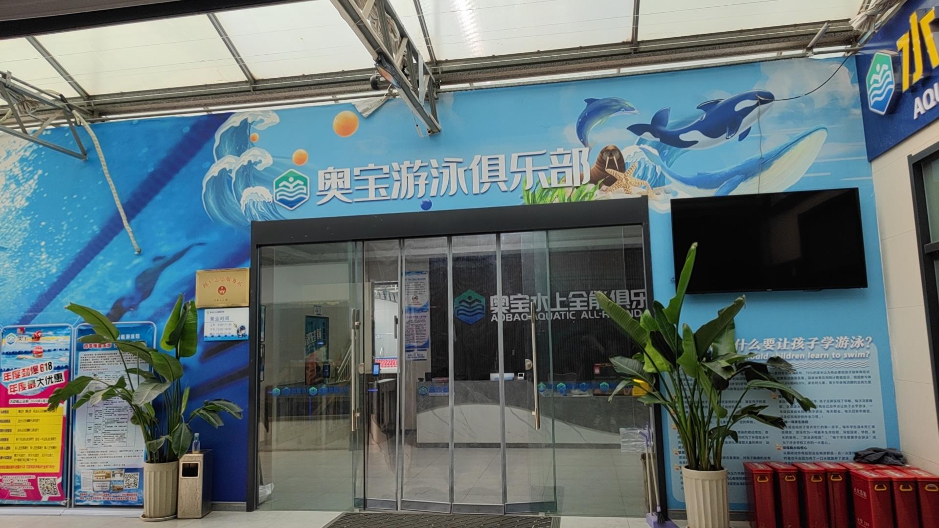 奥宝水上全能俱乐部1