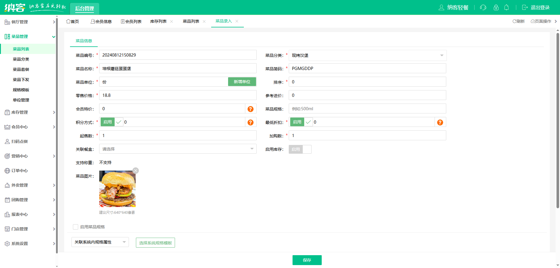 炸鸡汉堡店收银系统