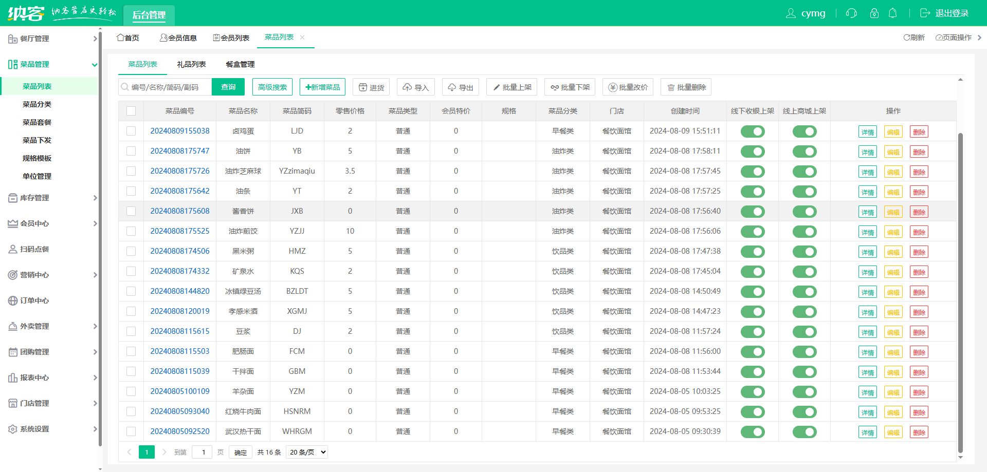 早餐店收银系统