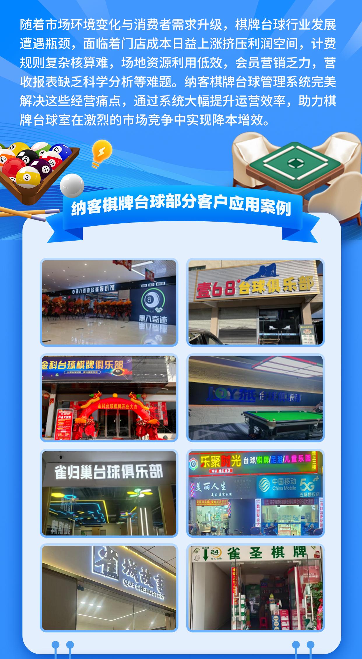 应用案例｜蓝冠注册棋牌台球收银系统1