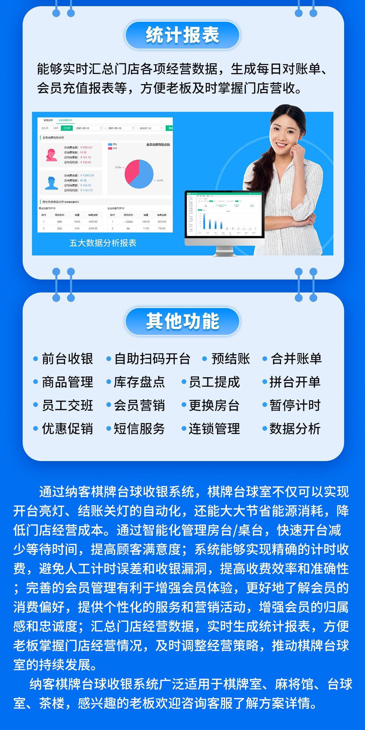 应用案例｜蓝冠注册棋牌台球收银系统6