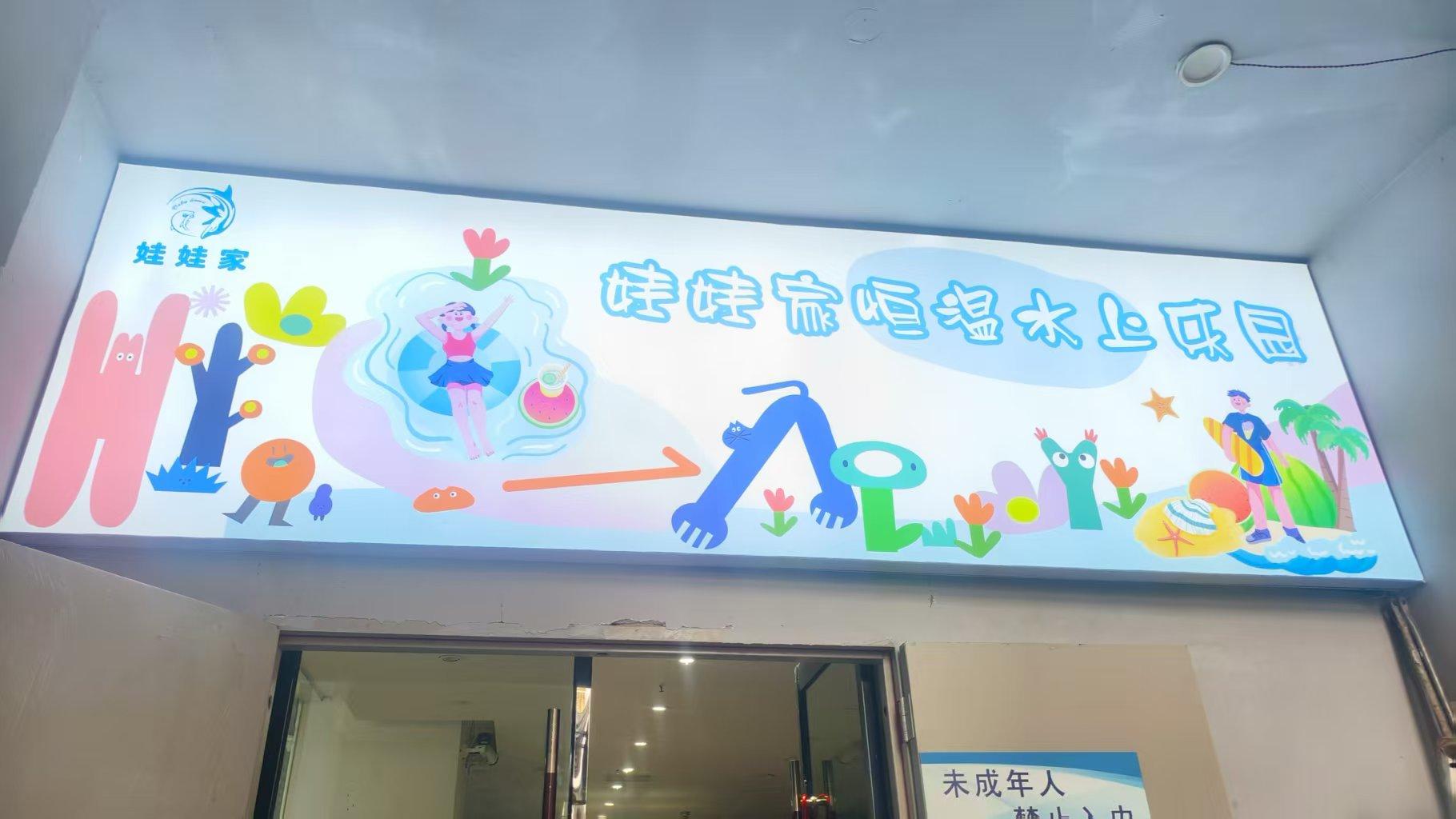 娃娃家恒温水上乐园1