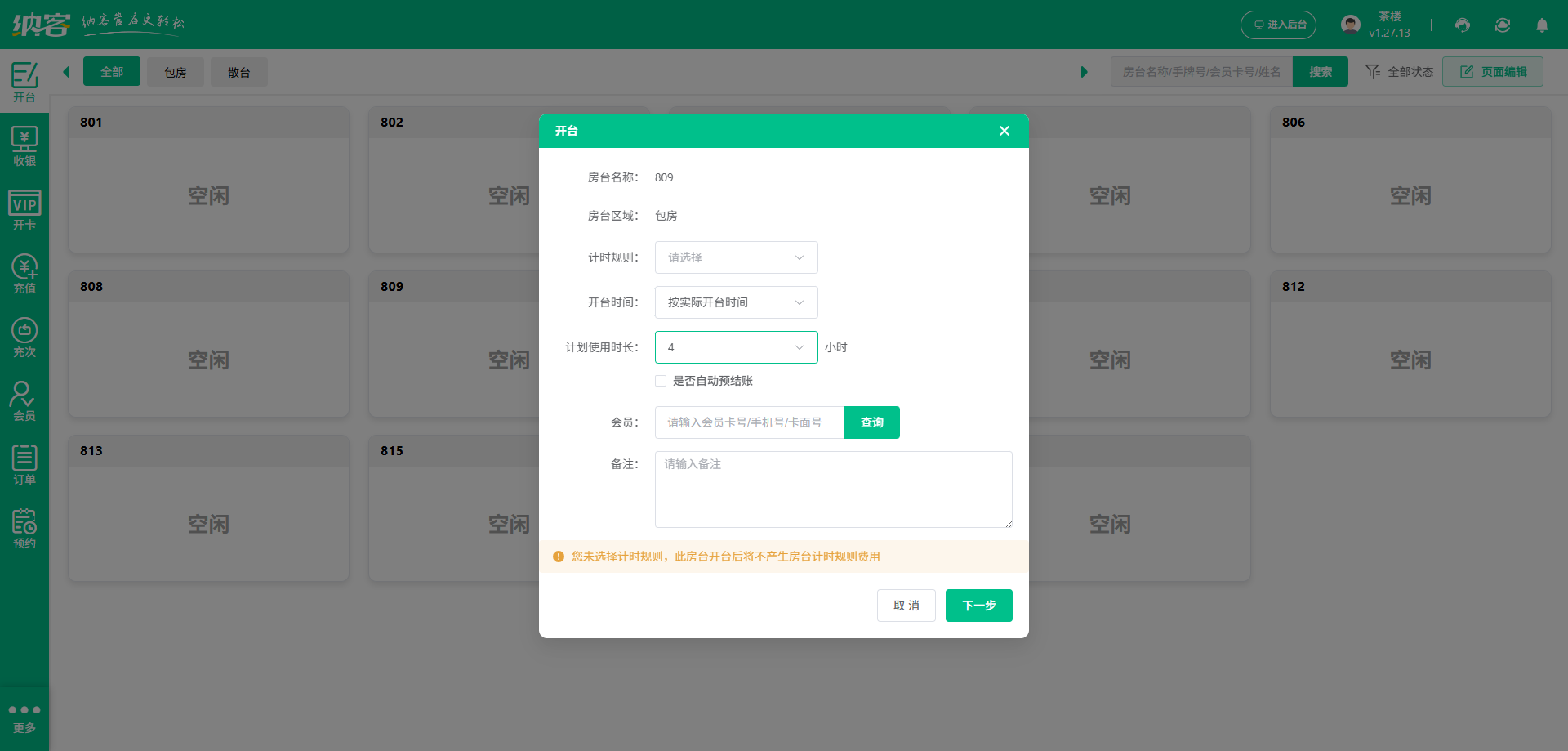 茶庄收银系统