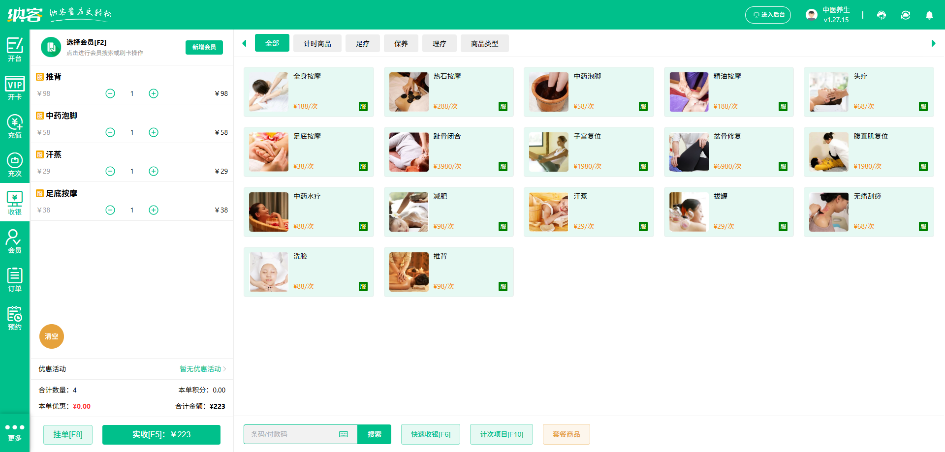 药店收银系统