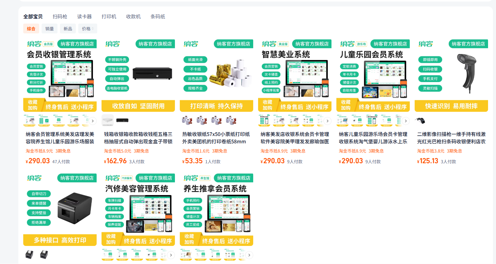 蓝冠注册收银系统淘宝店