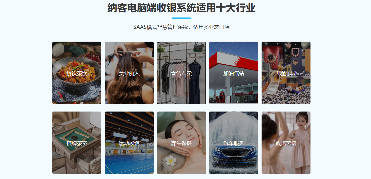 六安收银系统