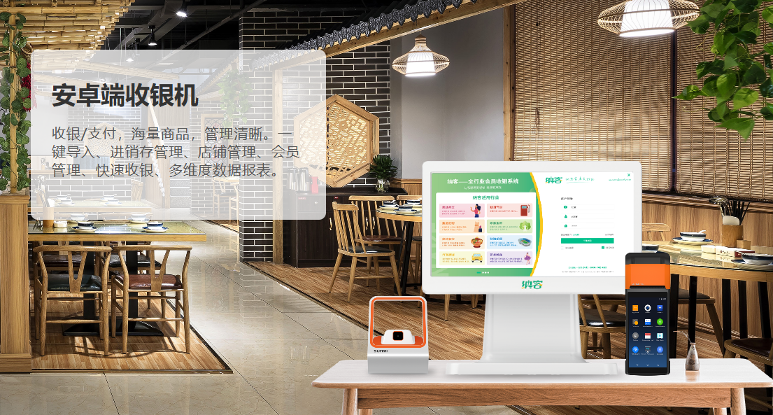 广州收银系统