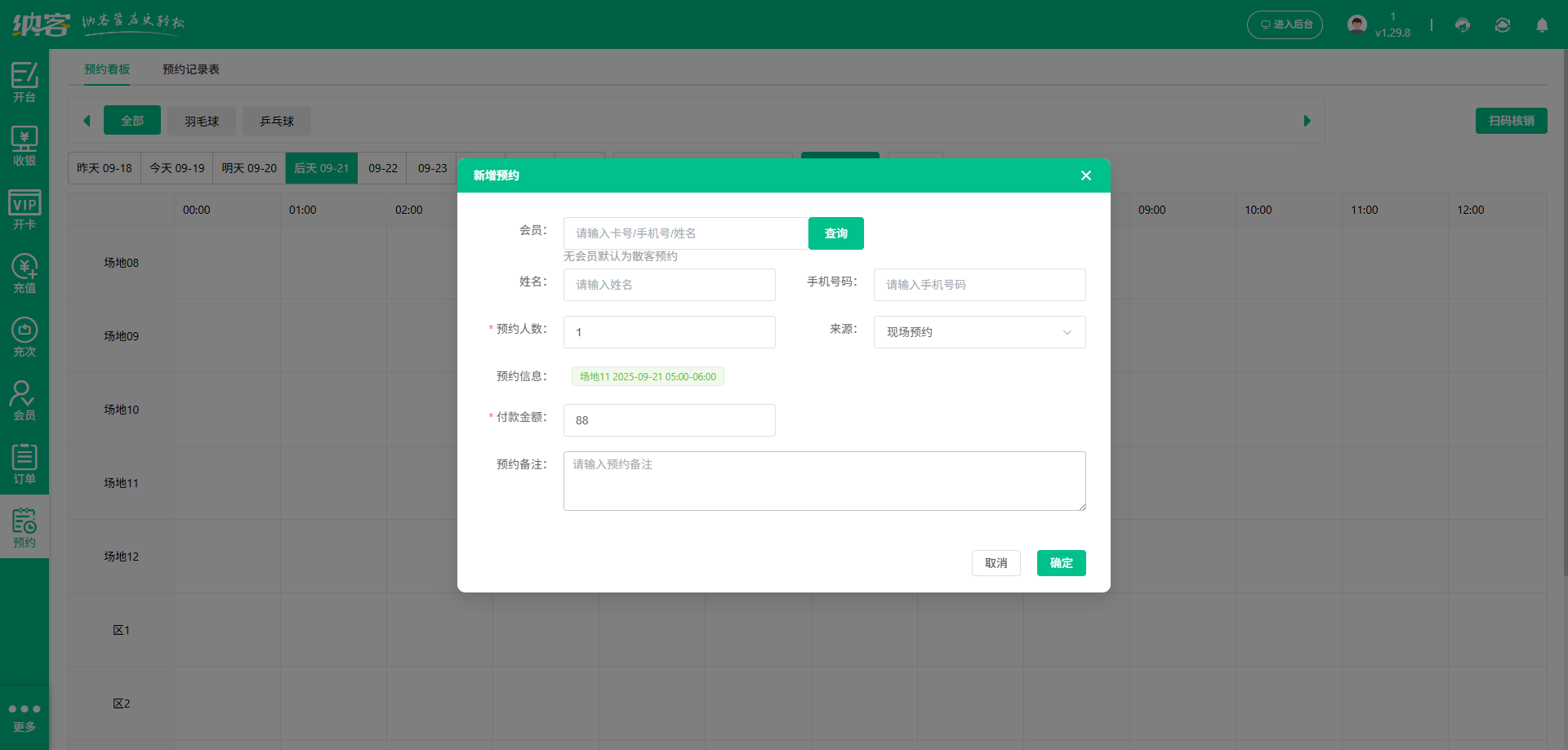 足球场收银系统