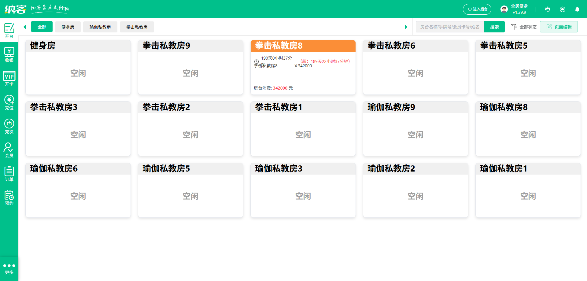 健身房收银系统