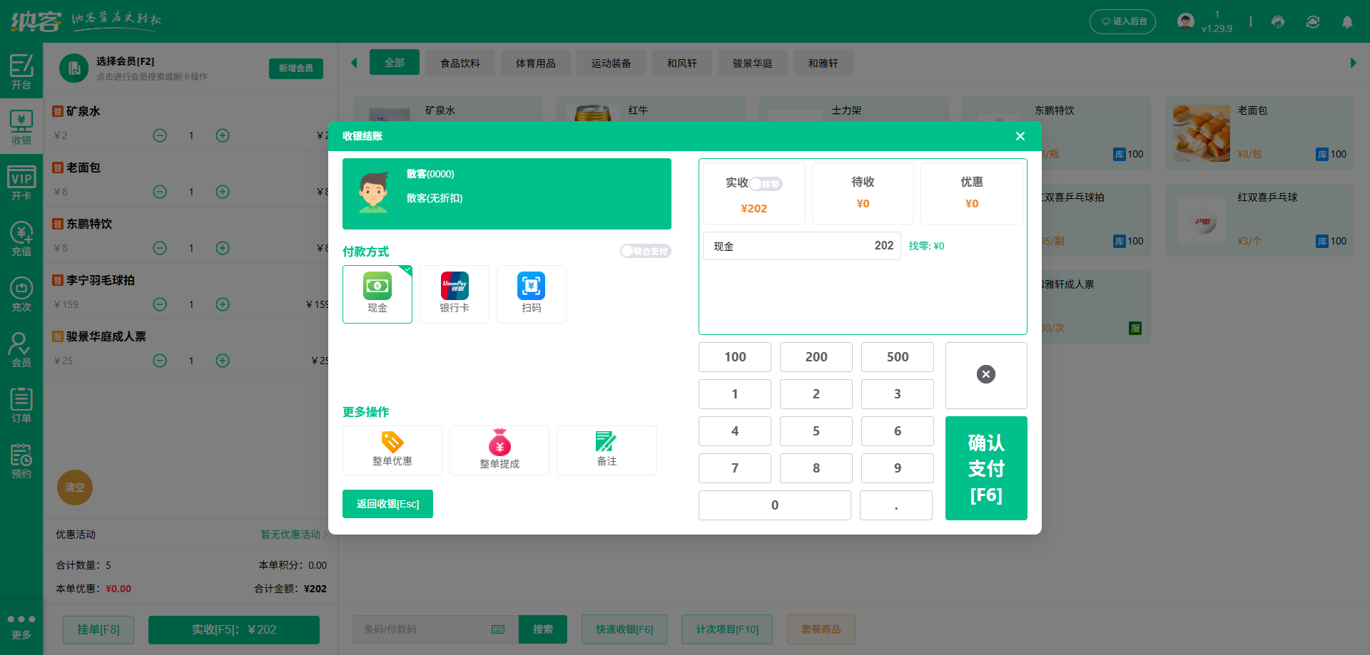 运动场馆收银系统