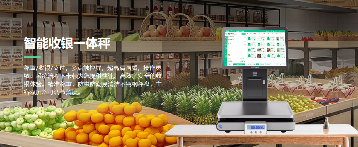 安顺收银系统