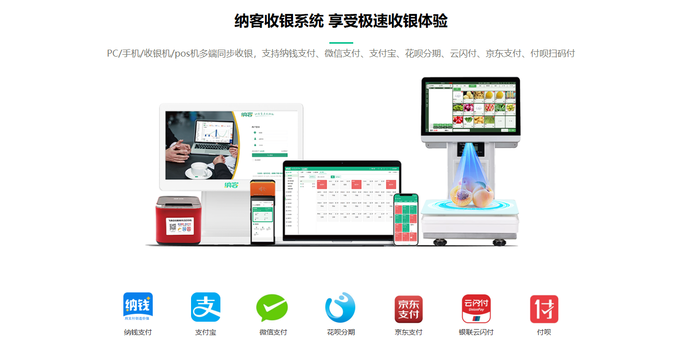 张家口收银系统