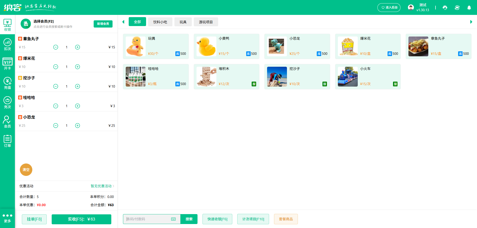 萌宠乐园收银系统