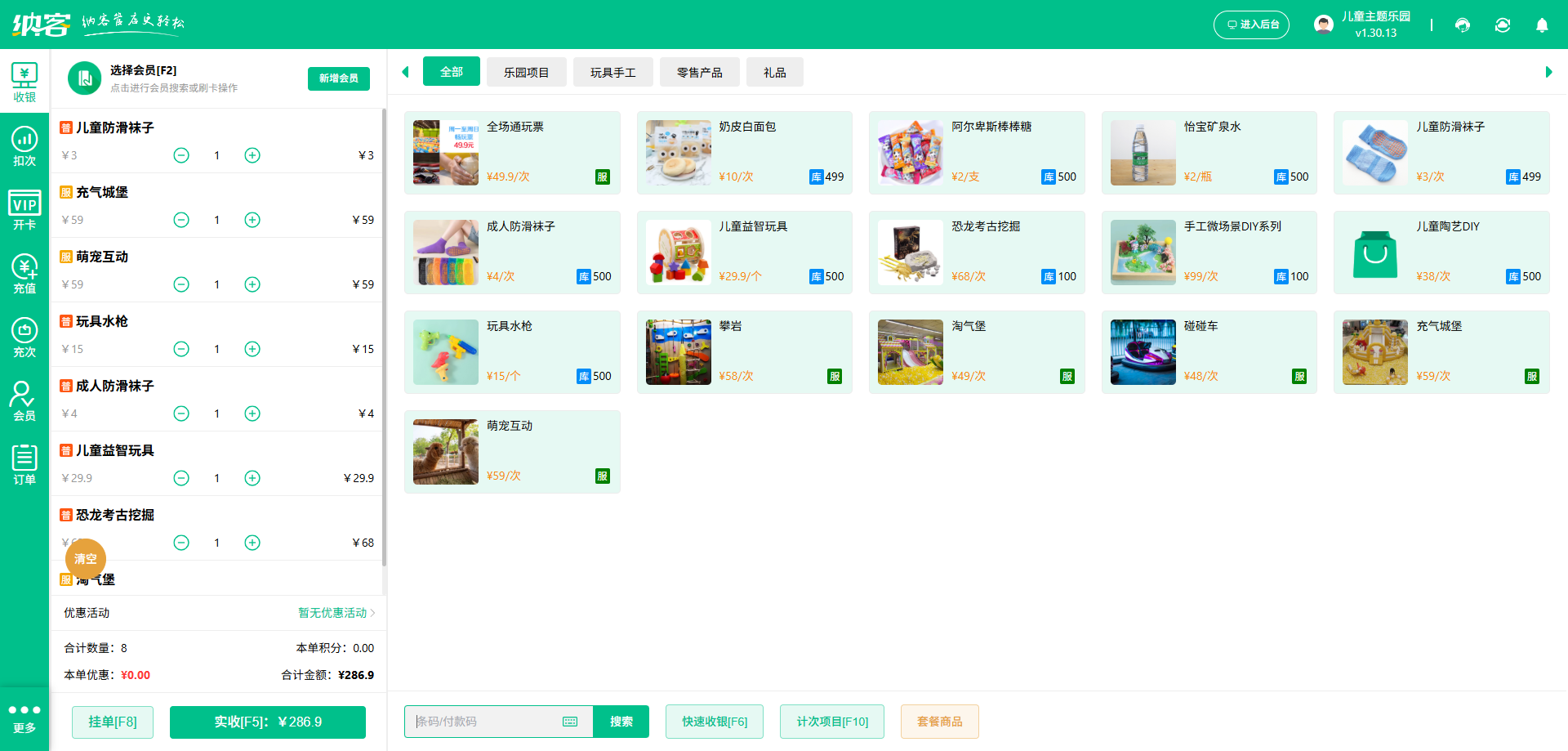 主题公园收银系统