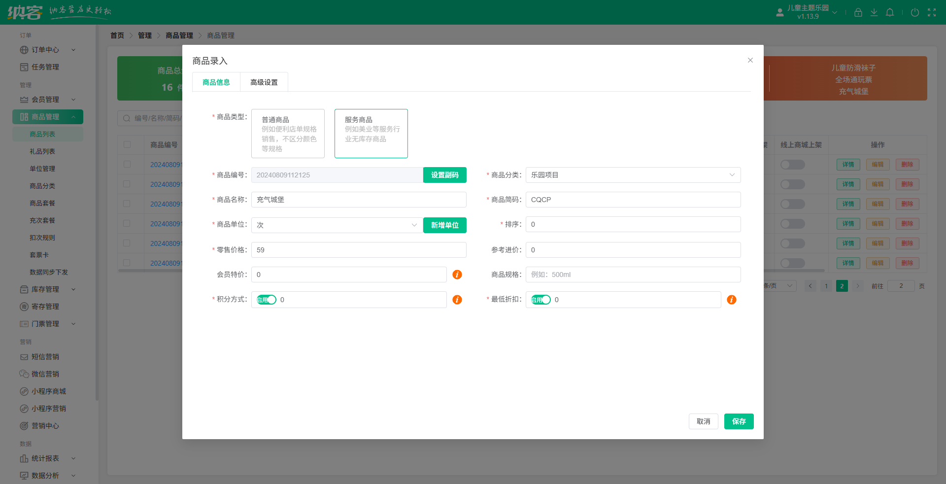 充气堡收银系统
