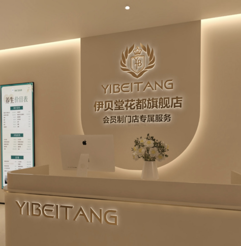 伊贝堂3