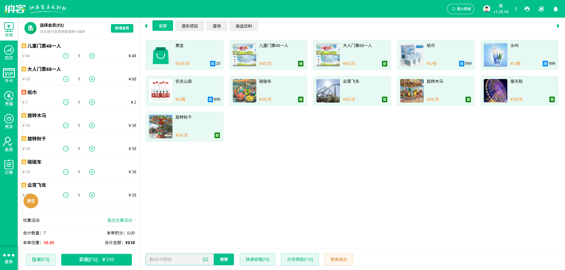 卡丁车俱乐部收银系统