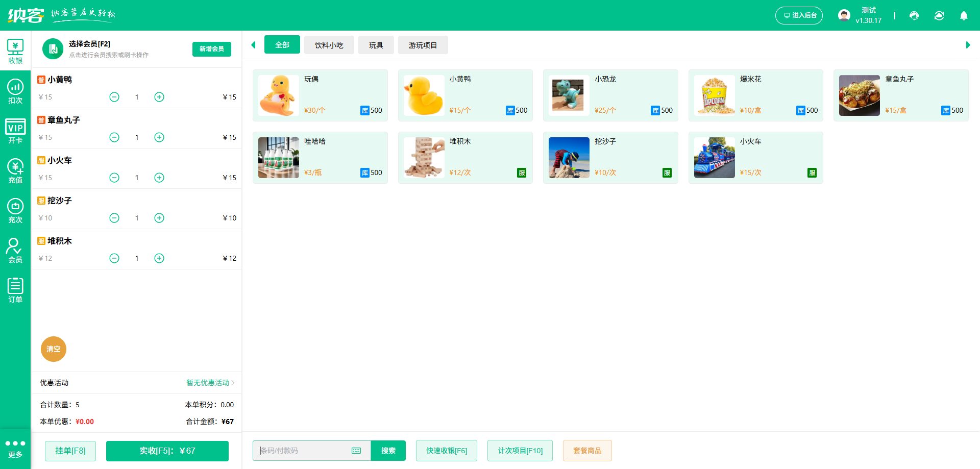 手工坊收银系统