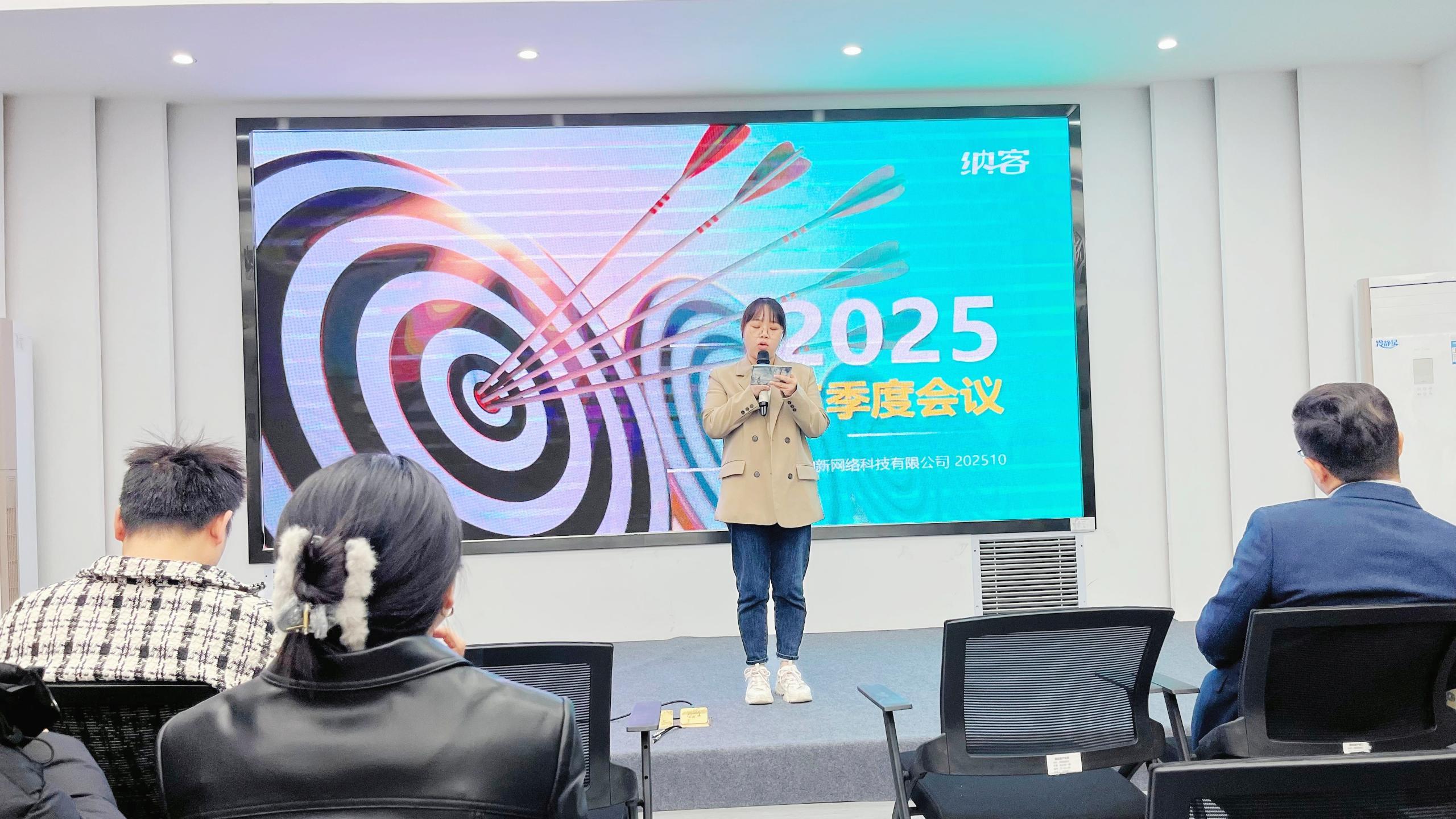 精准聚焦 谋胜收官 | 纳新科技2025年第三季度总结会圆满召开10