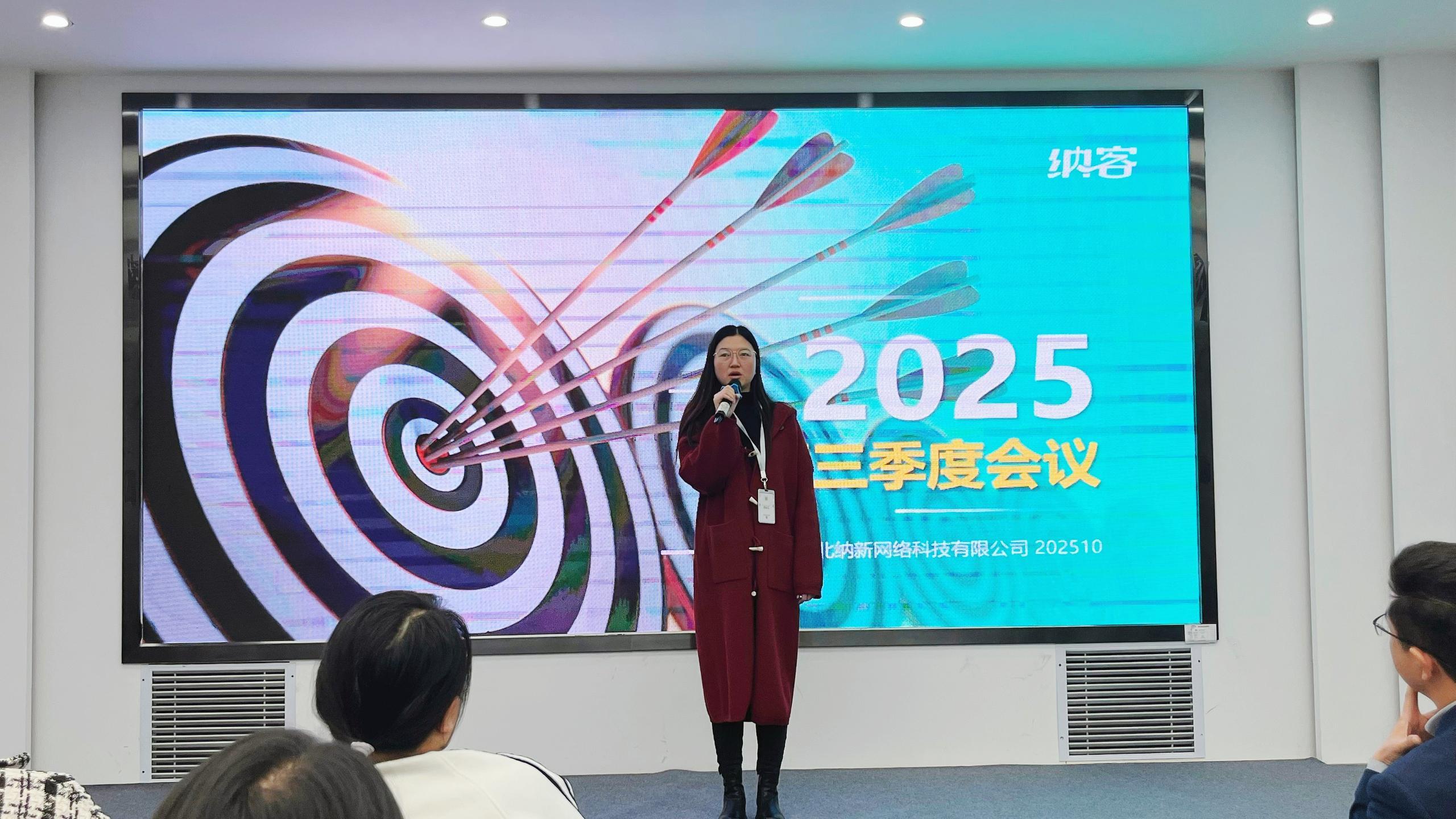 精准聚焦 谋胜收官 | 纳新科技2025年第三季度总结会圆满召开7