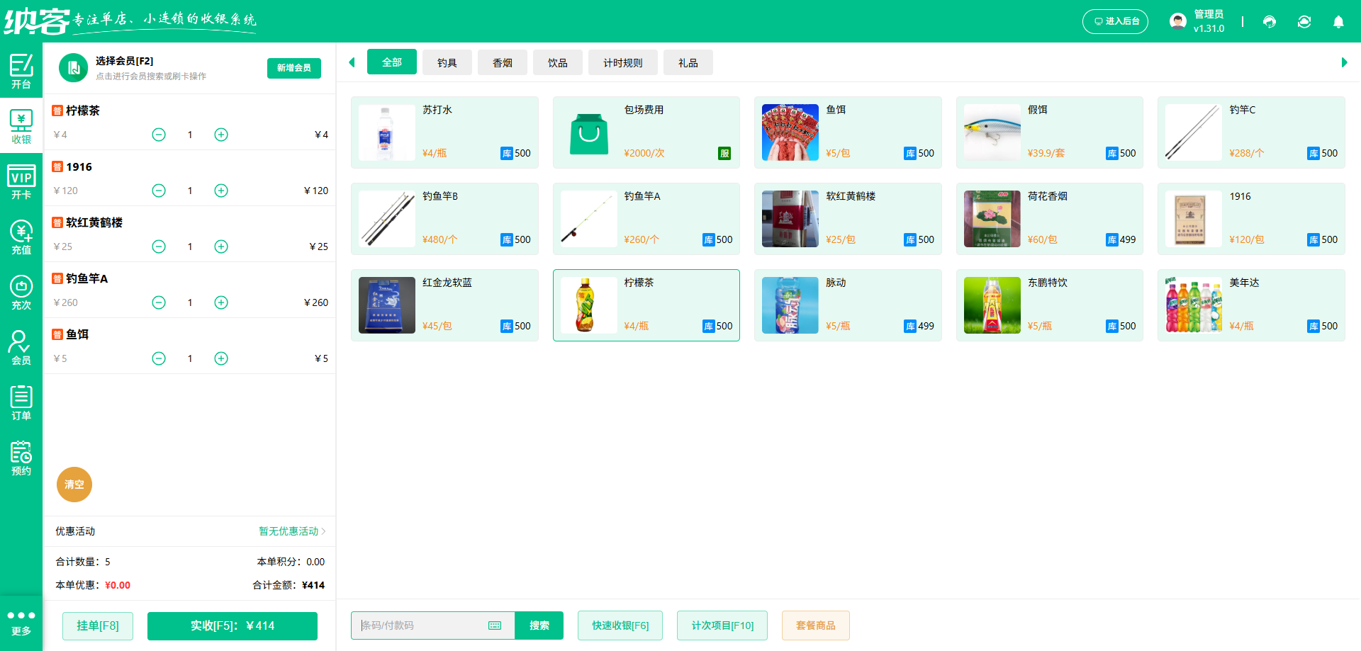黑坑钓场收银系统