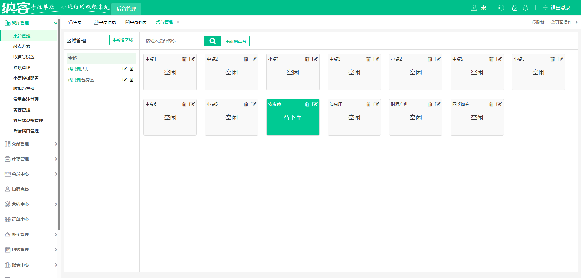 日料寿司店收银系统