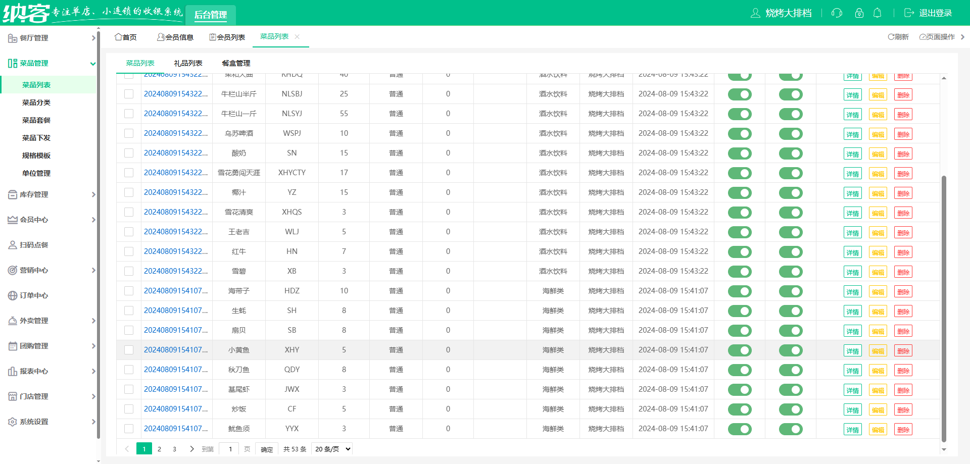 大排行收银软件