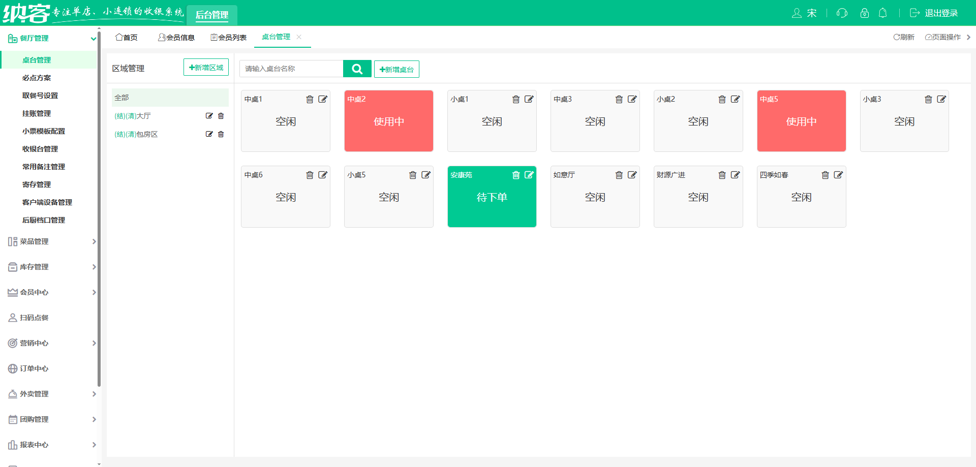 西餐厅收银软件