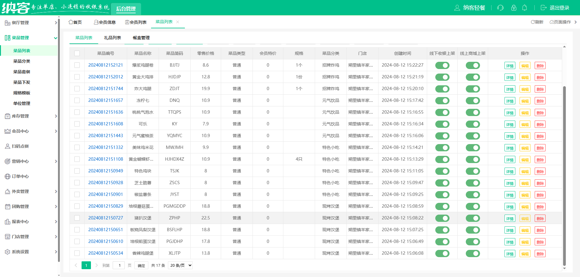 快餐店收银系统