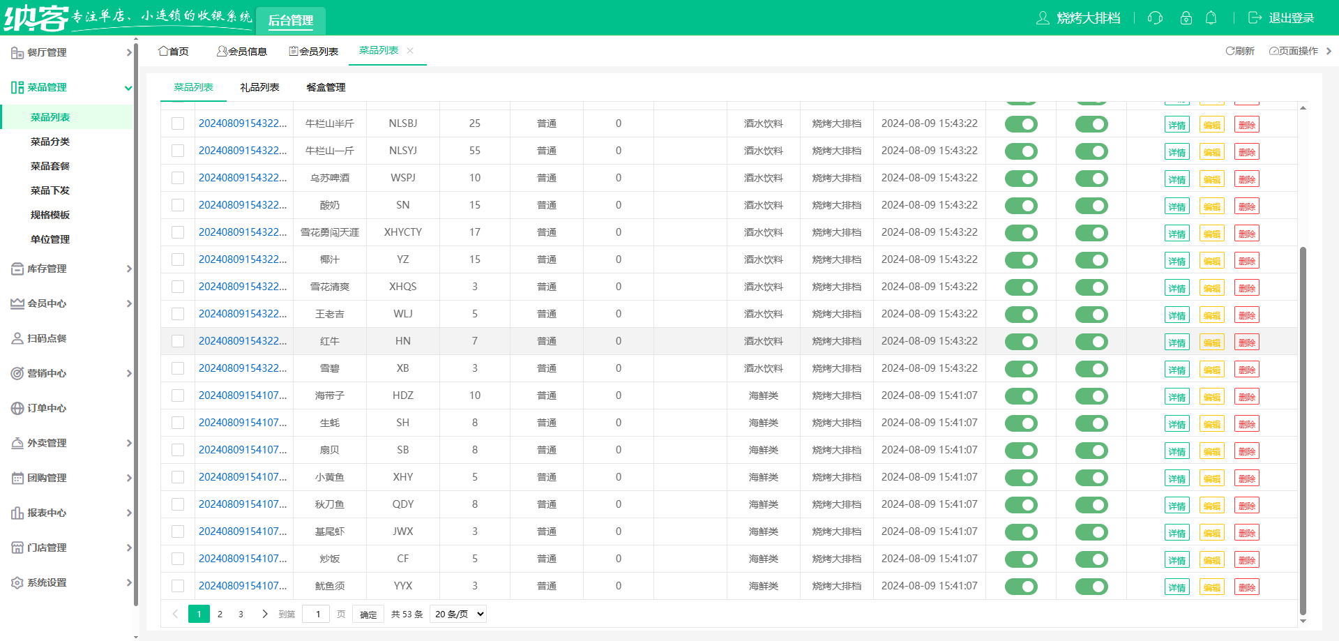 麻辣香锅店收银系统