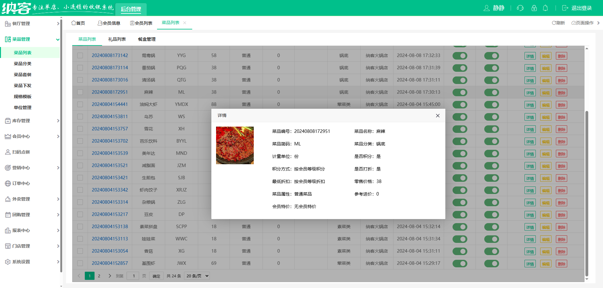 冒菜店收银系统