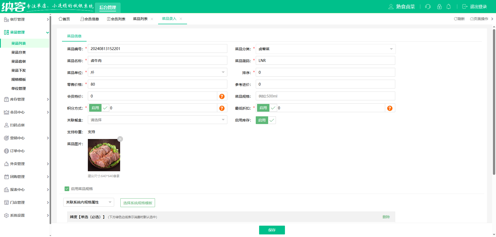 鸭货店收银软件