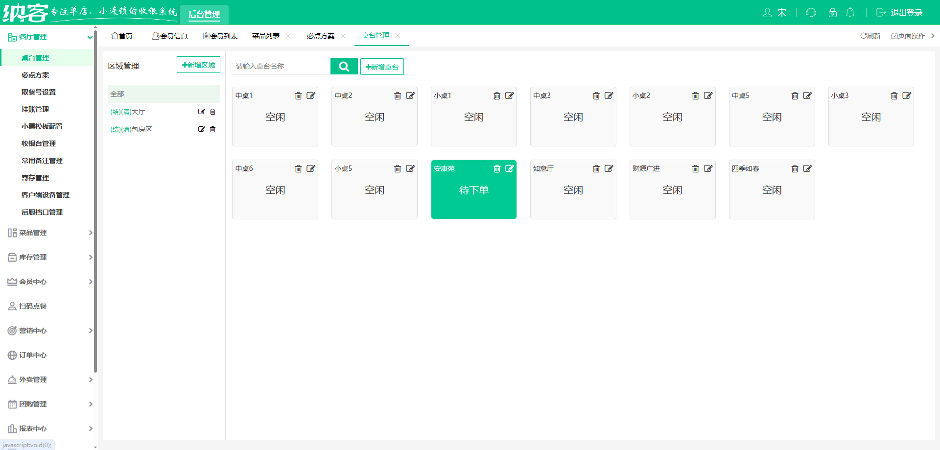轻食餐厅收银系统