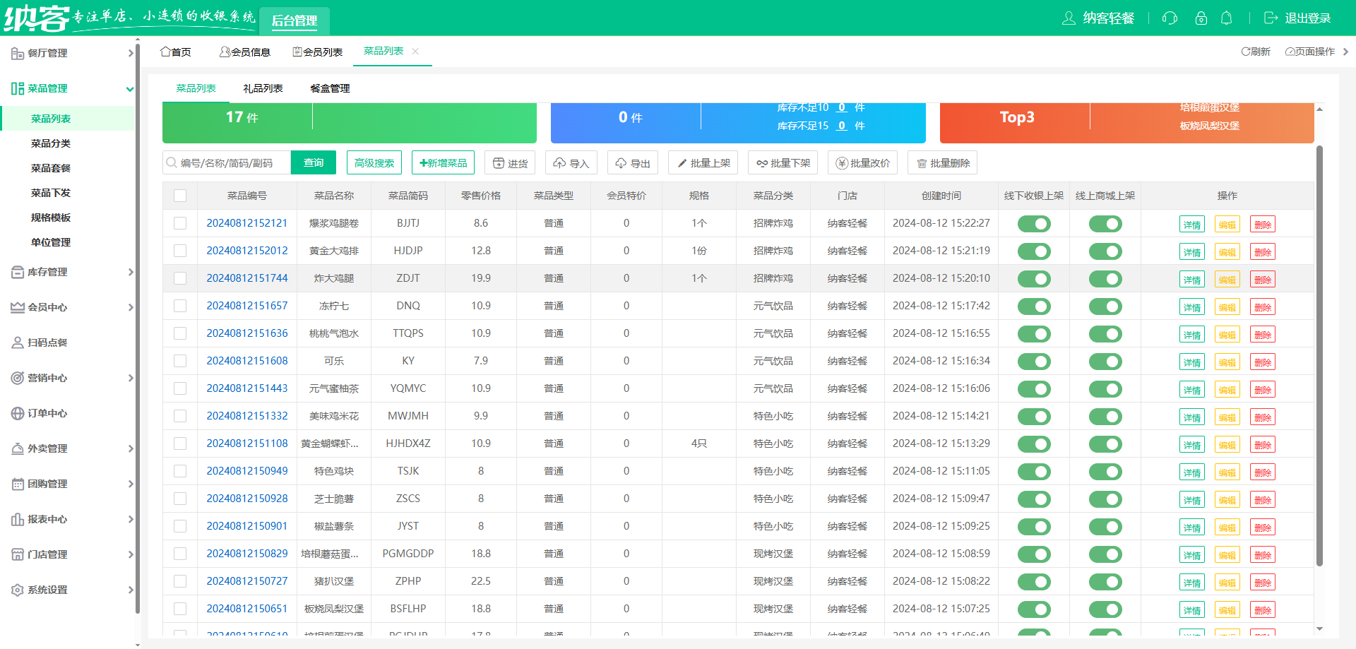 快餐连锁店收银软件