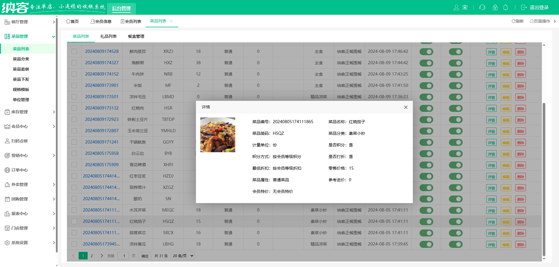 盖浇饭店收银软件