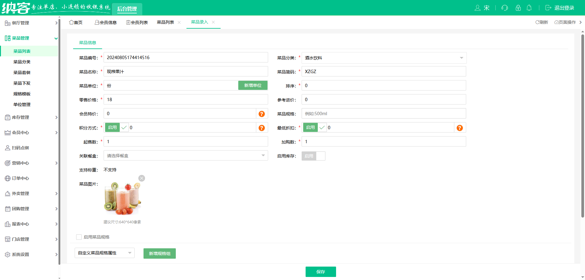 小碗菜店收银系统
