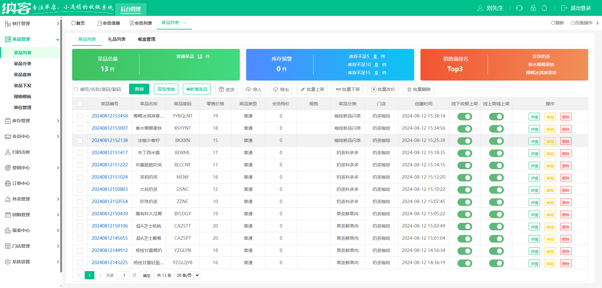 果茶店收银系统