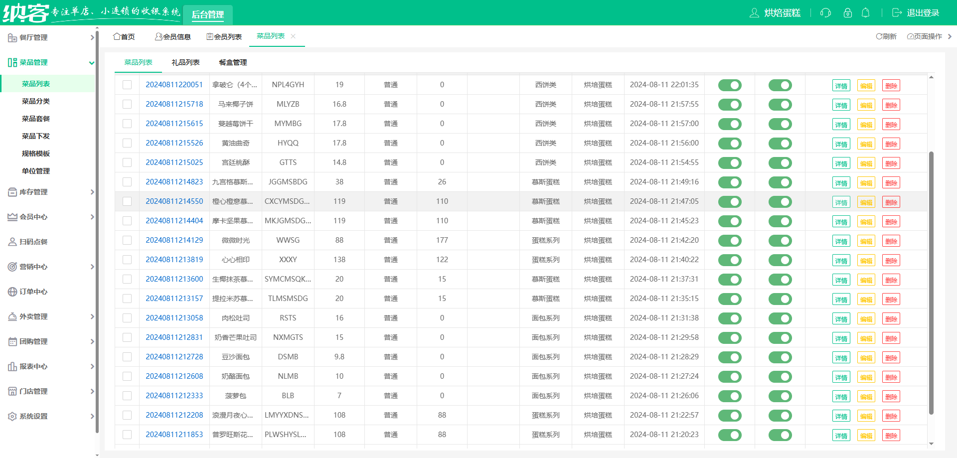 甜品店收银系统