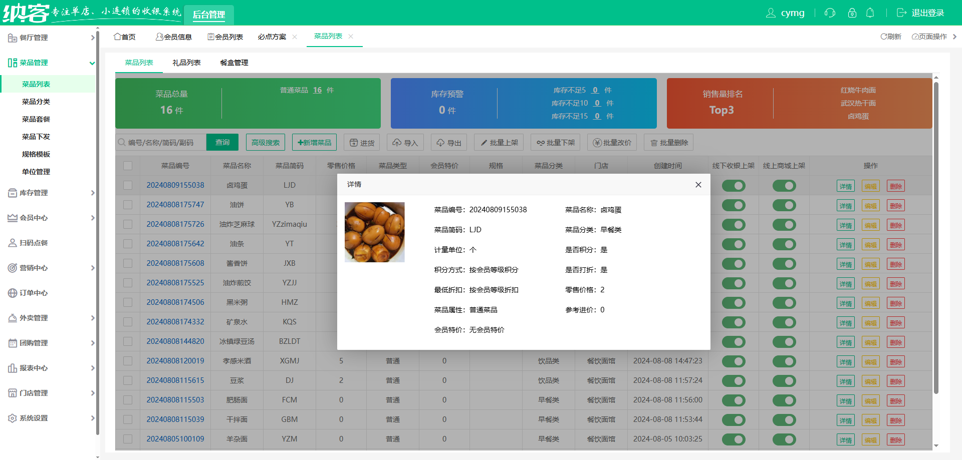 饺子馄饨店收银系统